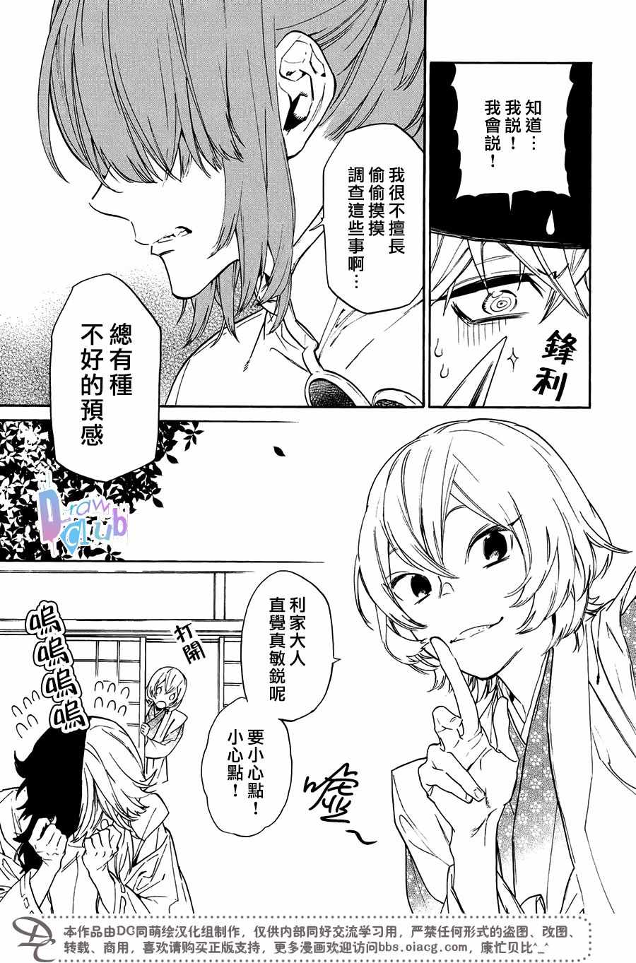 《战国吸血鬼》漫画最新章节第16话免费下拉式在线观看章节第【24】张图片