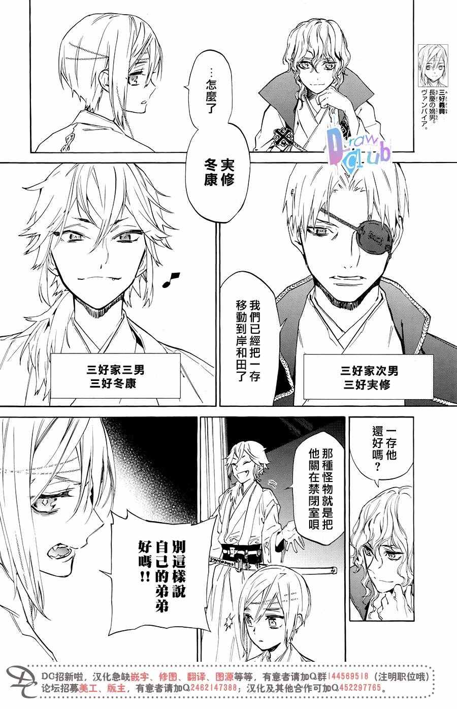 《战国吸血鬼》漫画最新章节第5话免费下拉式在线观看章节第【28】张图片