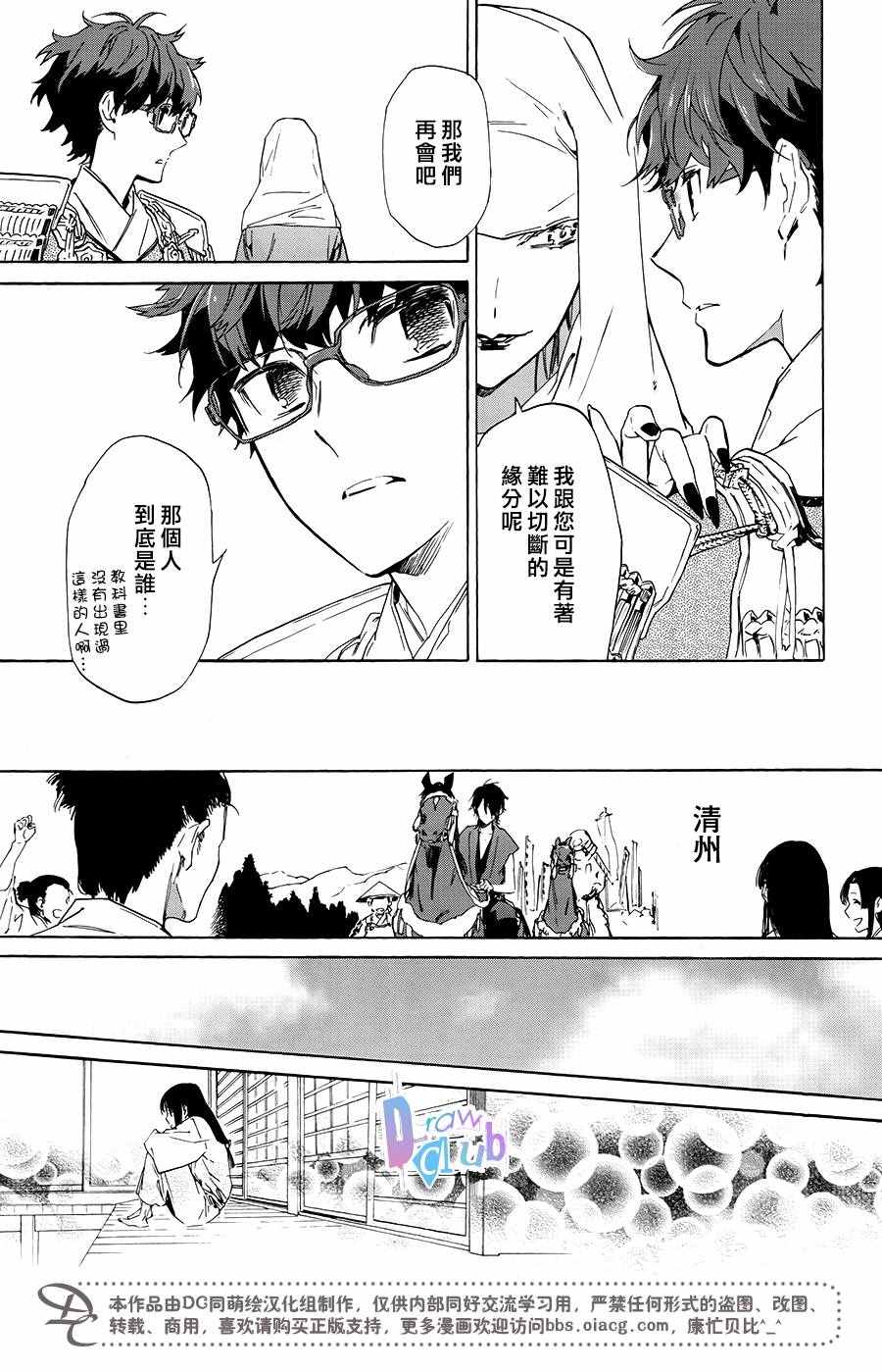 《战国吸血鬼》漫画最新章节第5话免费下拉式在线观看章节第【23】张图片