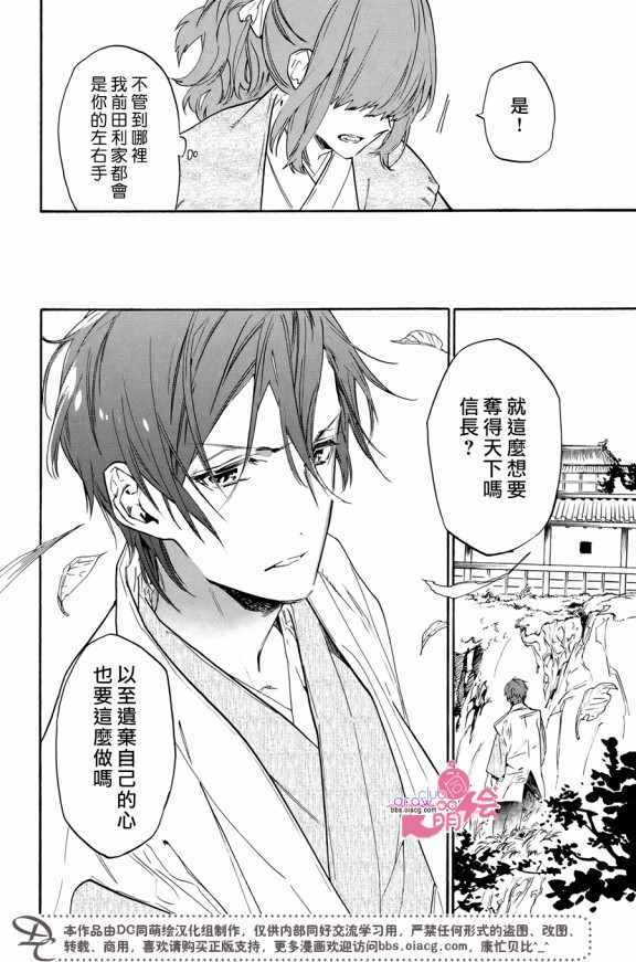 《战国吸血鬼》漫画最新章节第17话免费下拉式在线观看章节第【24】张图片