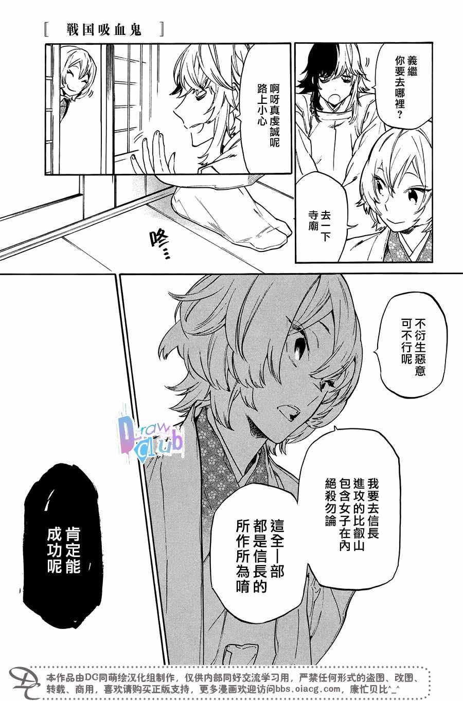 《战国吸血鬼》漫画最新章节第16话免费下拉式在线观看章节第【26】张图片