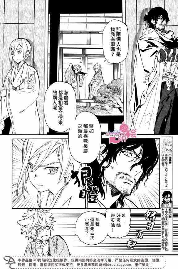 《战国吸血鬼》漫画最新章节第17话免费下拉式在线观看章节第【16】张图片