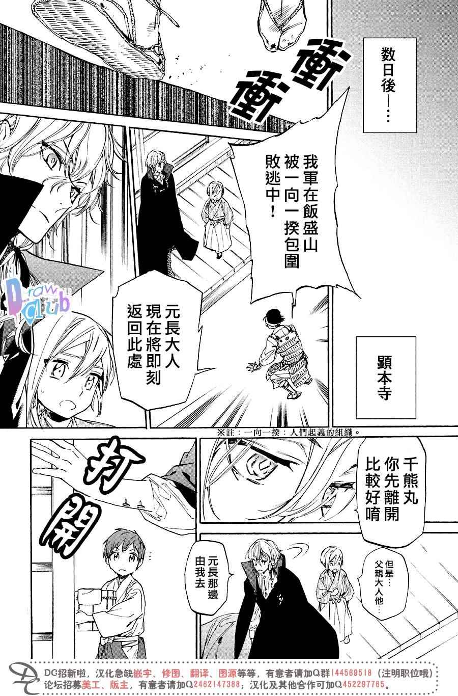 《战国吸血鬼》漫画最新章节番外02免费下拉式在线观看章节第【9】张图片