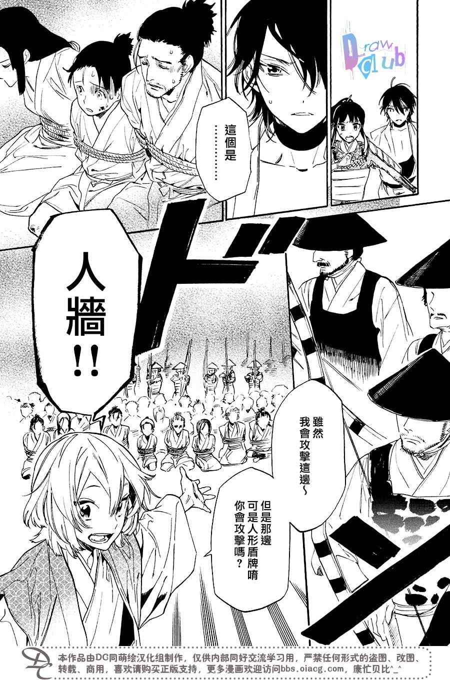 《战国吸血鬼》漫画最新章节第14话免费下拉式在线观看章节第【29】张图片