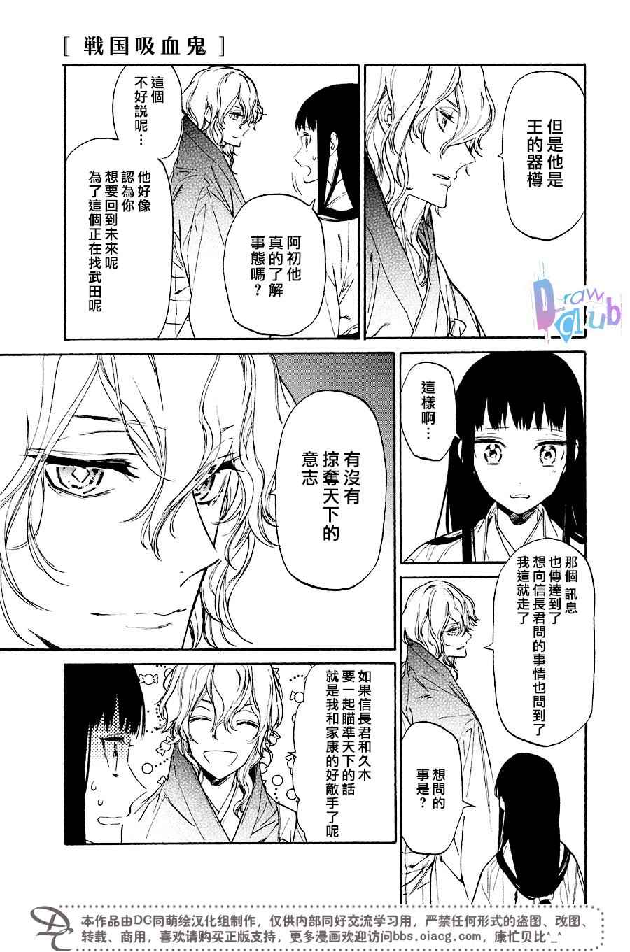 《战国吸血鬼》漫画最新章节第15话免费下拉式在线观看章节第【26】张图片