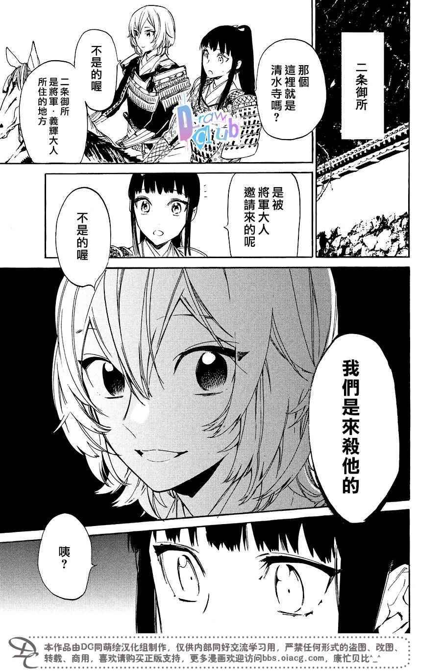 《战国吸血鬼》漫画最新章节第11话免费下拉式在线观看章节第【36】张图片