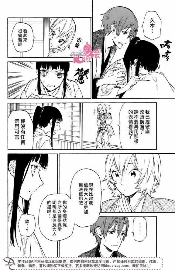 《战国吸血鬼》漫画最新章节第17话免费下拉式在线观看章节第【28】张图片