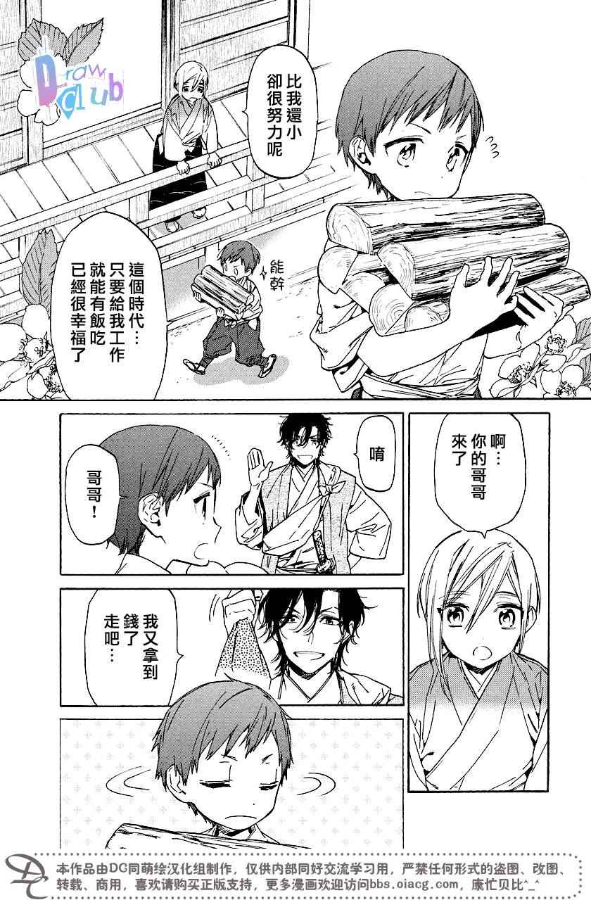 《战国吸血鬼》漫画最新章节番外01免费下拉式在线观看章节第【22】张图片