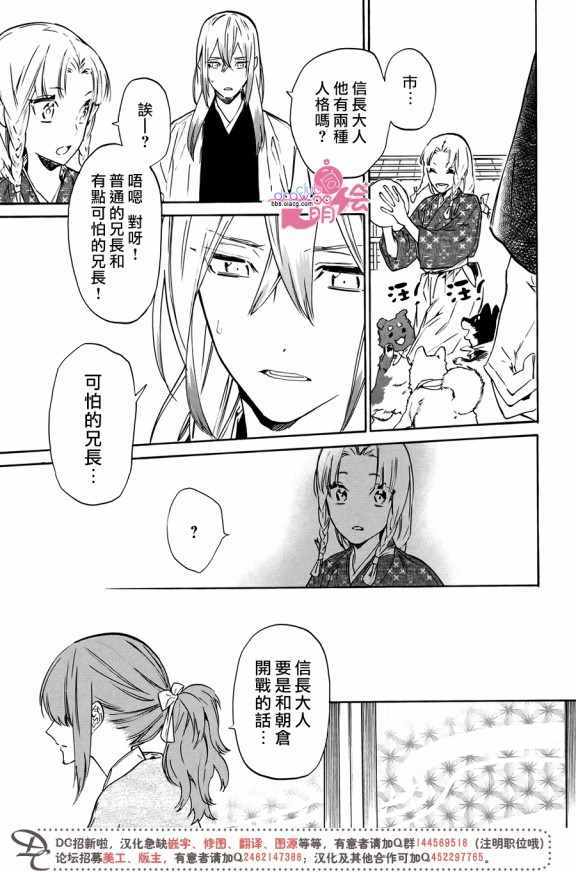 《战国吸血鬼》漫画最新章节第17话免费下拉式在线观看章节第【21】张图片