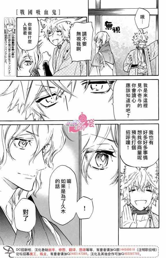 《战国吸血鬼》漫画最新章节第17话免费下拉式在线观看章节第【15】张图片