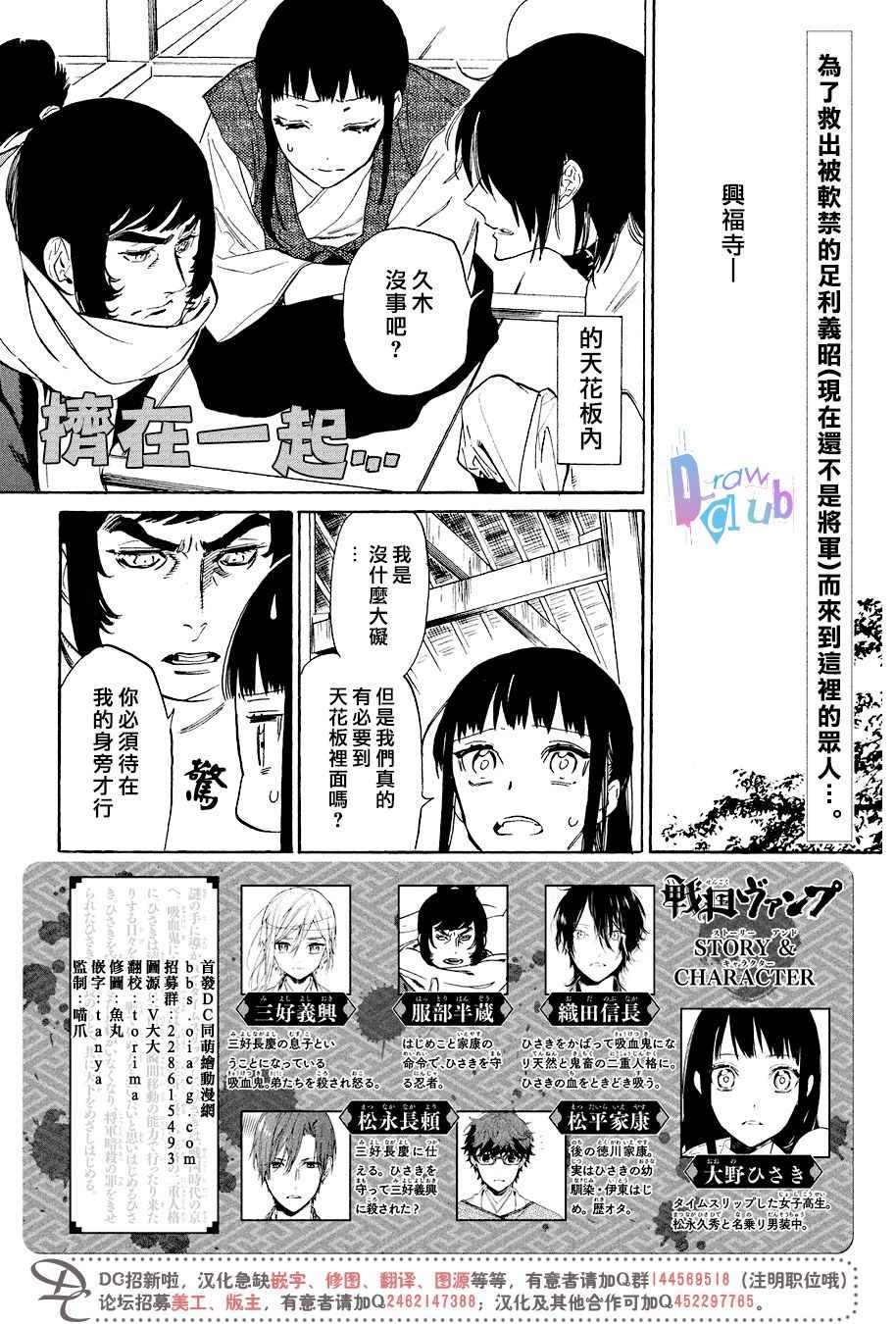 《战国吸血鬼》漫画最新章节第14话免费下拉式在线观看章节第【2】张图片