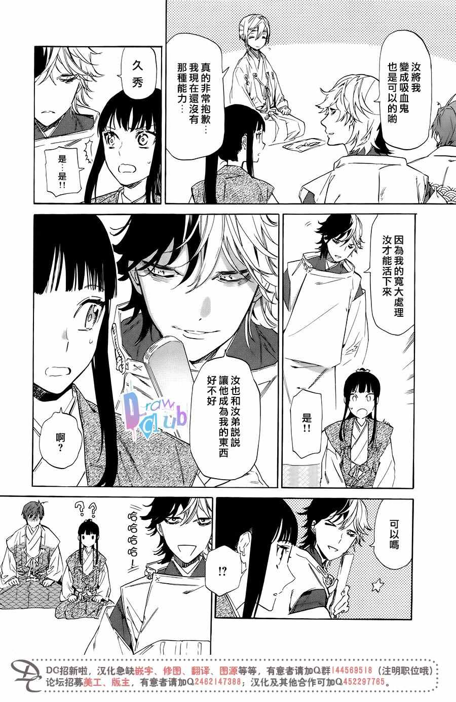 《战国吸血鬼》漫画最新章节第3话免费下拉式在线观看章节第【17】张图片