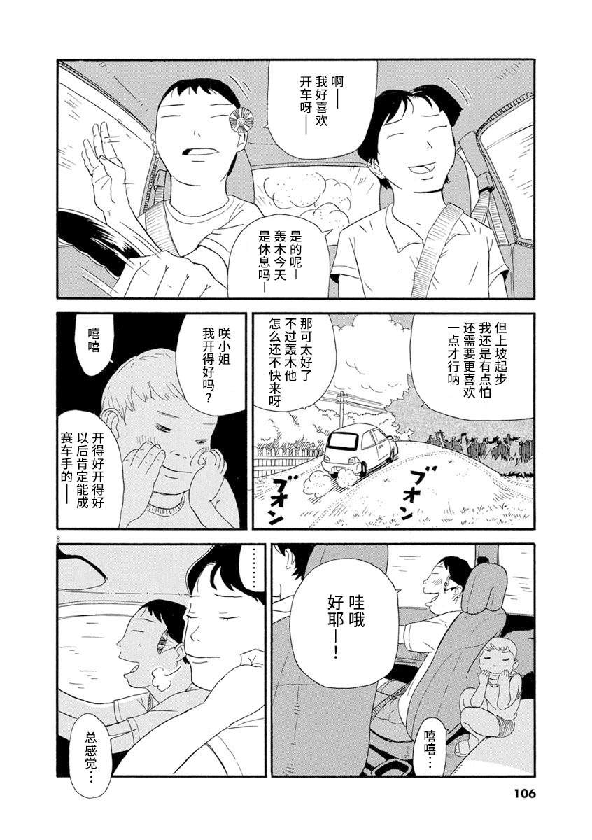 《森山中驾校》漫画最新章节第5话免费下拉式在线观看章节第【8】张图片