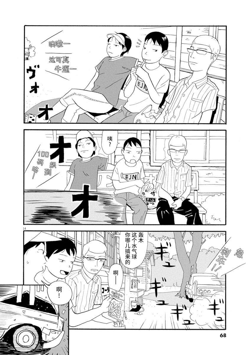 《森山中驾校》漫画最新章节第3话免费下拉式在线观看章节第【13】张图片