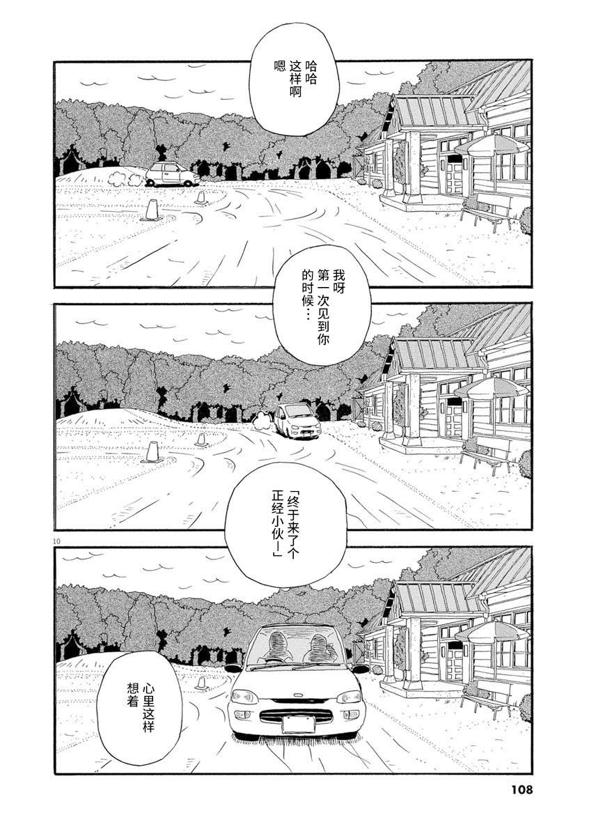 《森山中驾校》漫画最新章节第5话免费下拉式在线观看章节第【10】张图片