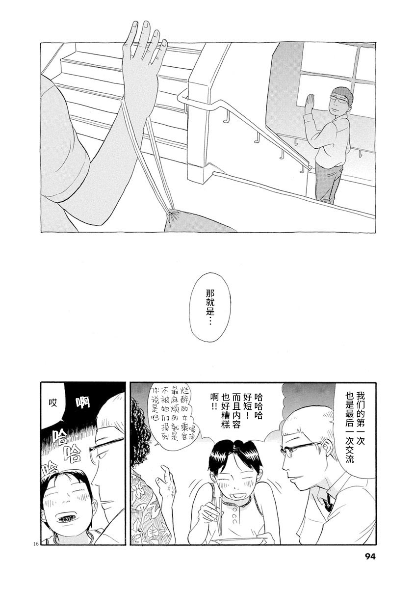 《森山中驾校》漫画最新章节第4话免费下拉式在线观看章节第【16】张图片