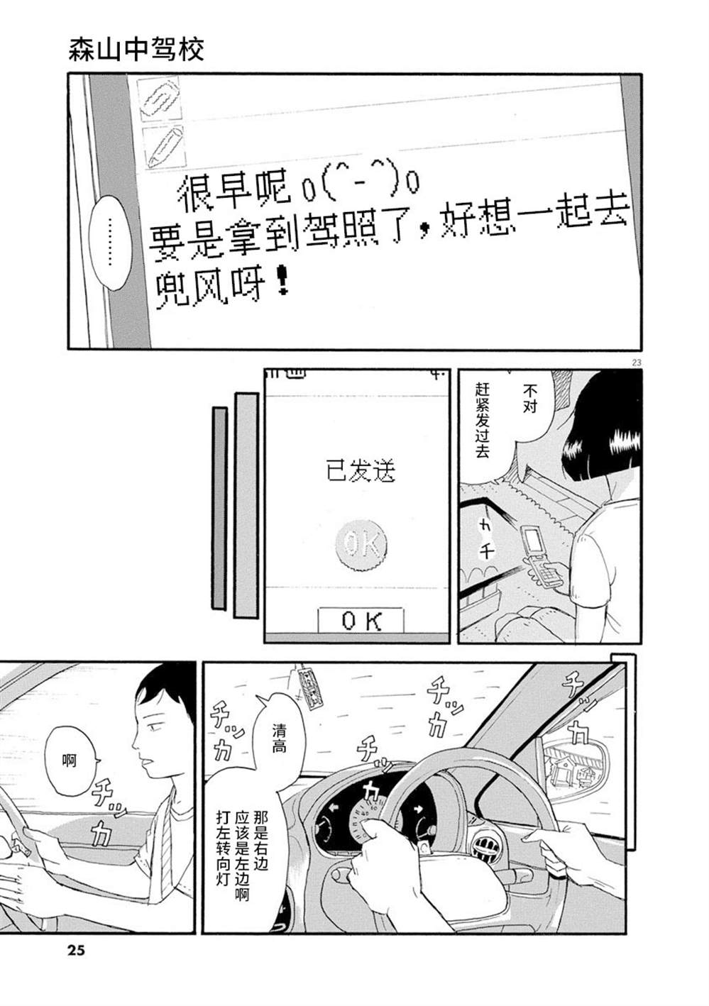 《森山中驾校》漫画最新章节第1话免费下拉式在线观看章节第【26】张图片