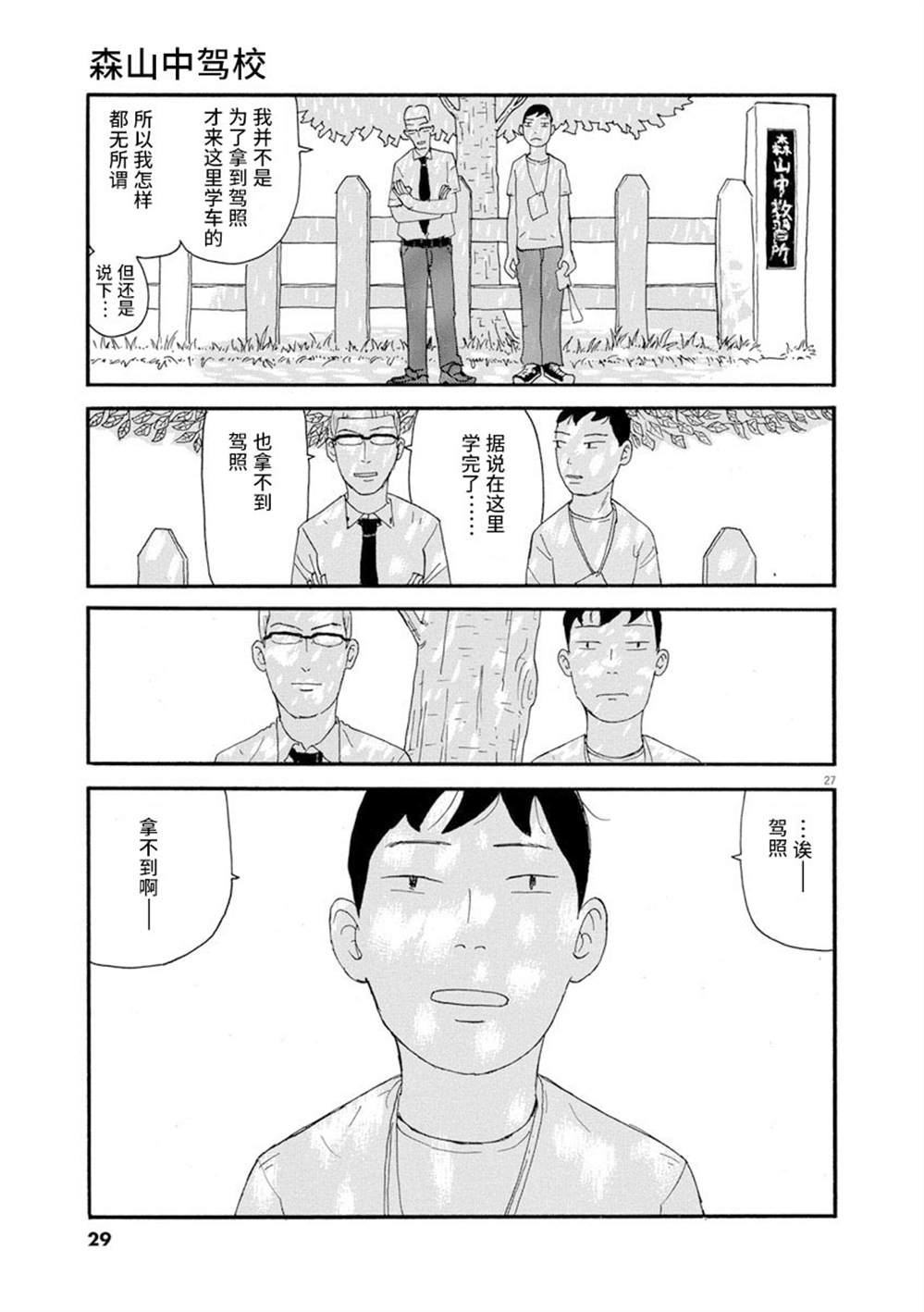 《森山中驾校》漫画最新章节第1话免费下拉式在线观看章节第【30】张图片