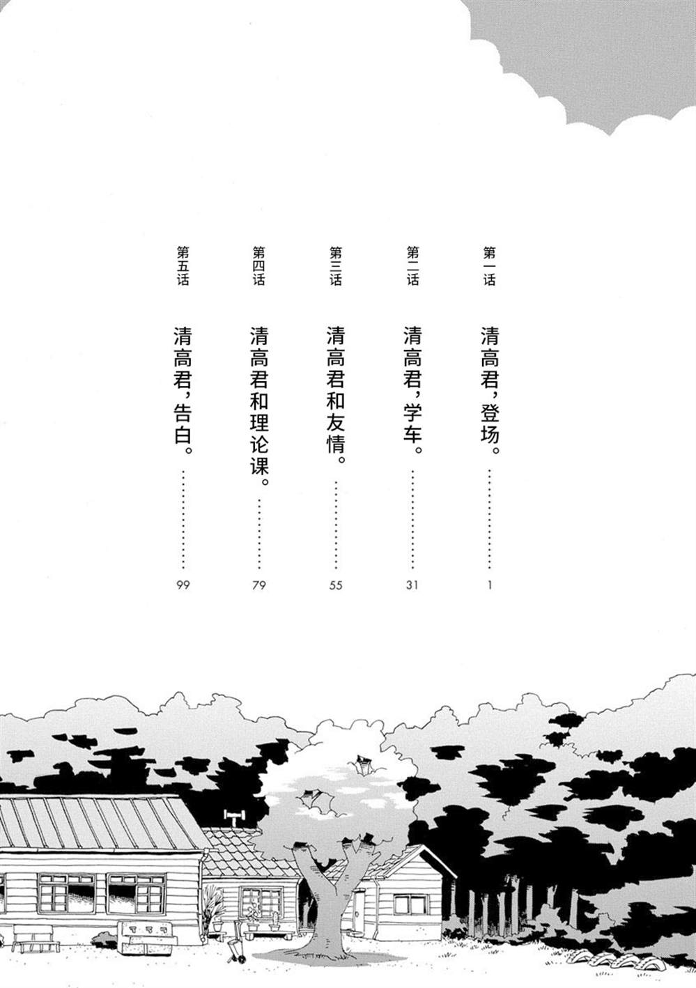 《森山中驾校》漫画最新章节第1话免费下拉式在线观看章节第【6】张图片