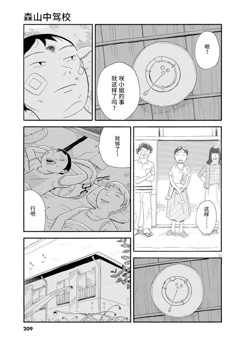 《森山中驾校》漫画最新章节第10话免费下拉式在线观看章节第【10】张图片