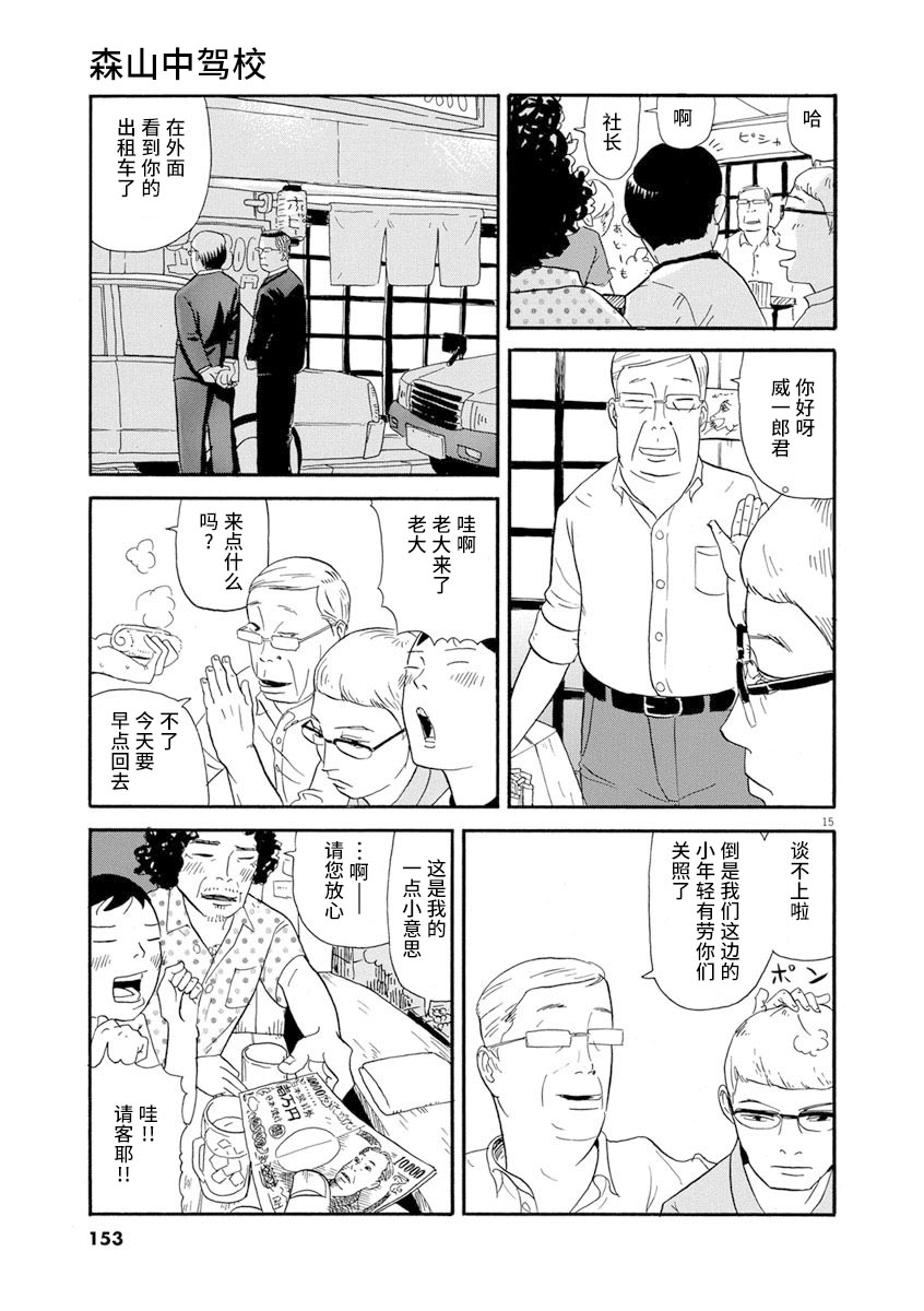 《森山中驾校》漫画最新章节第7话免费下拉式在线观看章节第【13】张图片