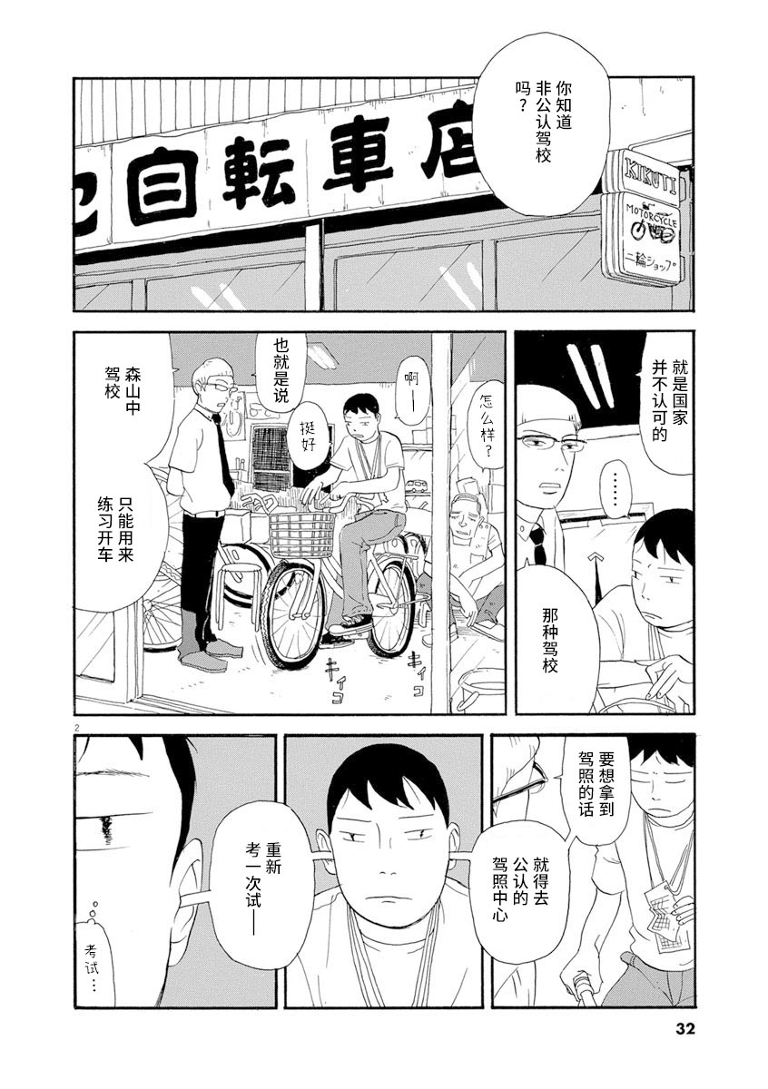 《森山中驾校》漫画最新章节第2话免费下拉式在线观看章节第【2】张图片