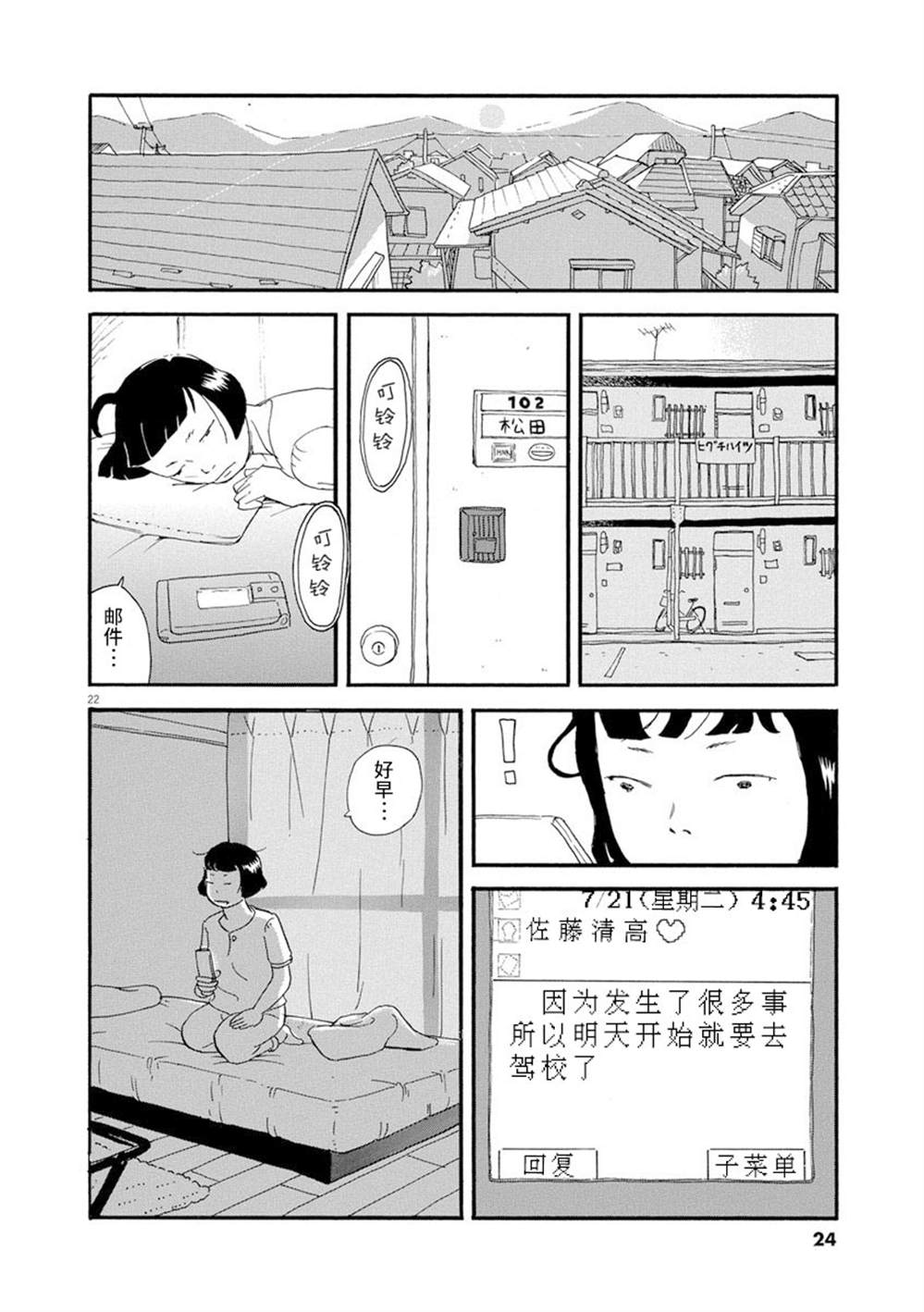 《森山中驾校》漫画最新章节第1话免费下拉式在线观看章节第【25】张图片