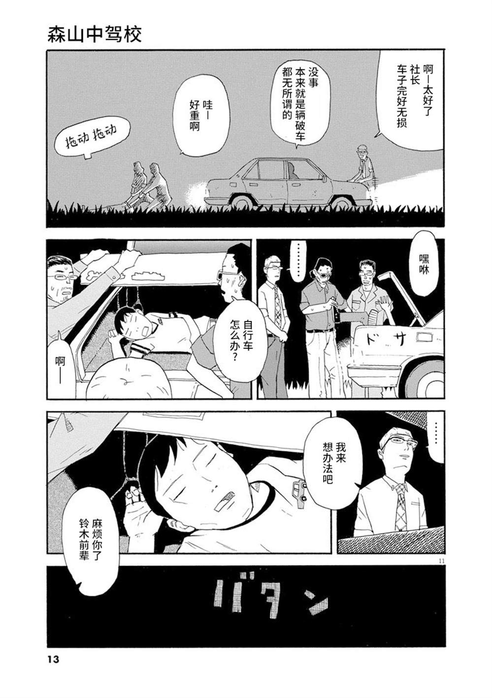 《森山中驾校》漫画最新章节第1话免费下拉式在线观看章节第【14】张图片