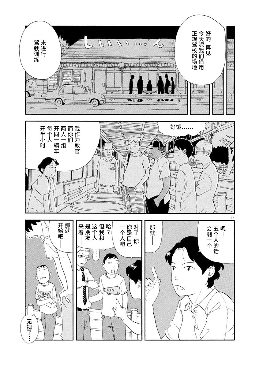 《森山中驾校》漫画最新章节第2话免费下拉式在线观看章节第【15】张图片