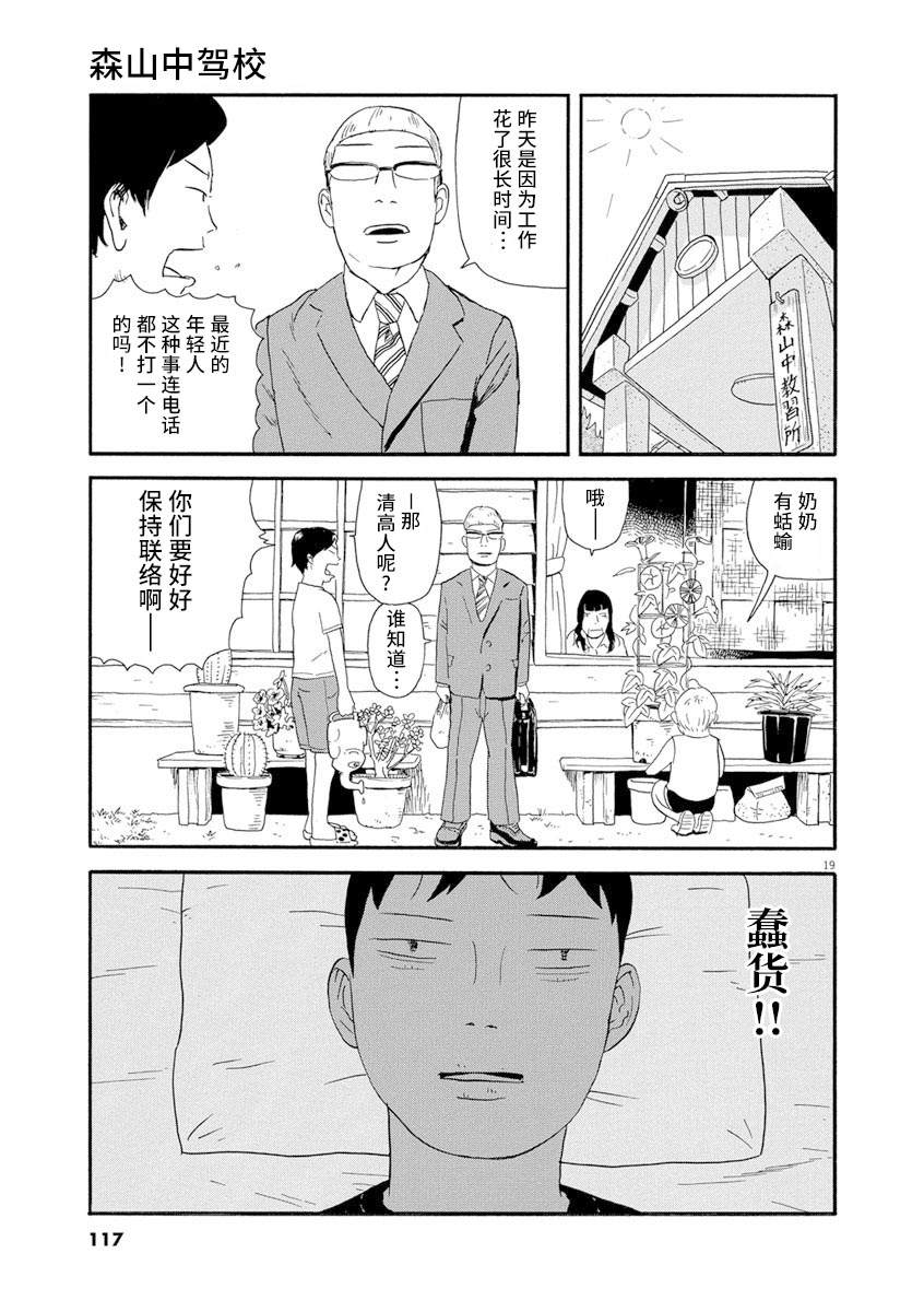 《森山中驾校》漫画最新章节第5话免费下拉式在线观看章节第【18】张图片