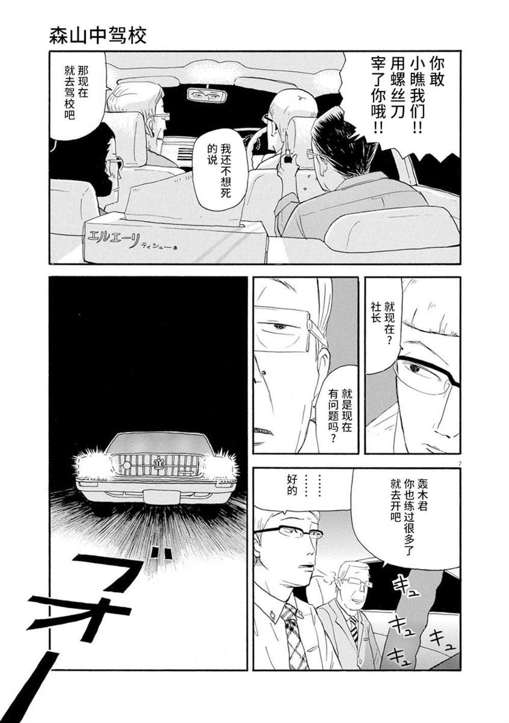 《森山中驾校》漫画最新章节第1话免费下拉式在线观看章节第【11】张图片