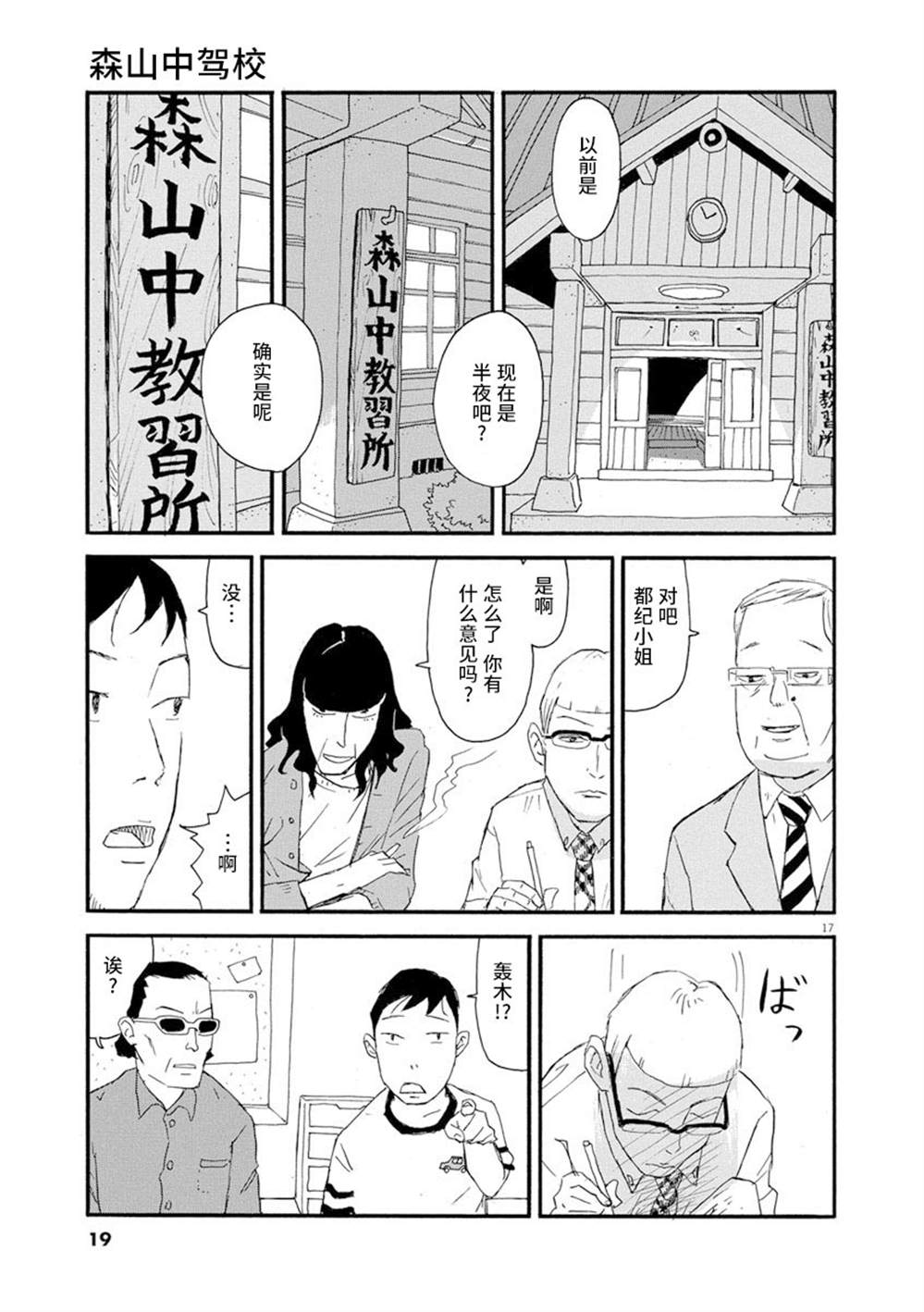 《森山中驾校》漫画最新章节第1话免费下拉式在线观看章节第【20】张图片