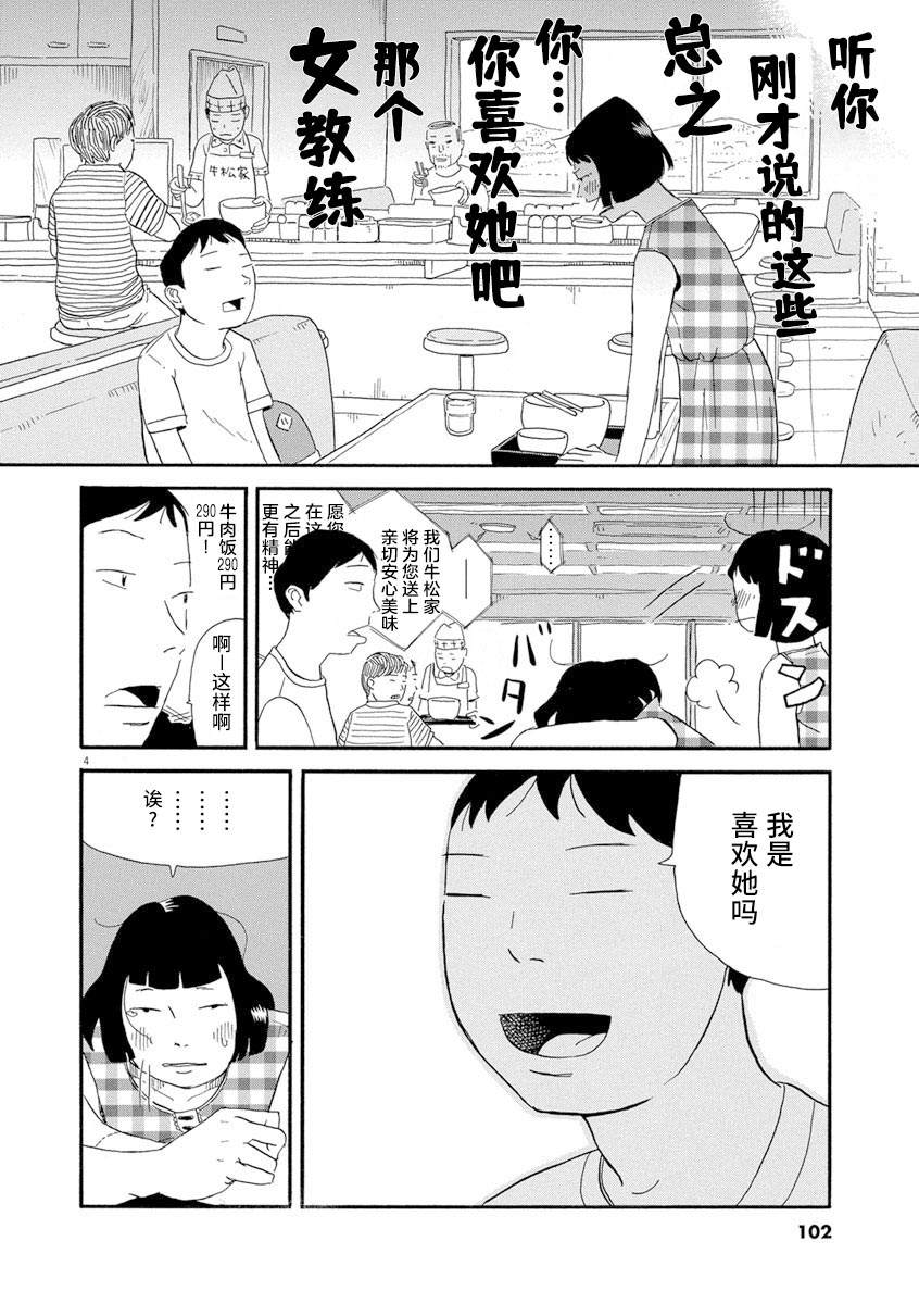 《森山中驾校》漫画最新章节第5话免费下拉式在线观看章节第【4】张图片