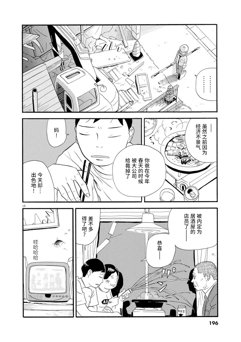 《森山中驾校》漫画最新章节第9话免费下拉式在线观看章节第【18】张图片