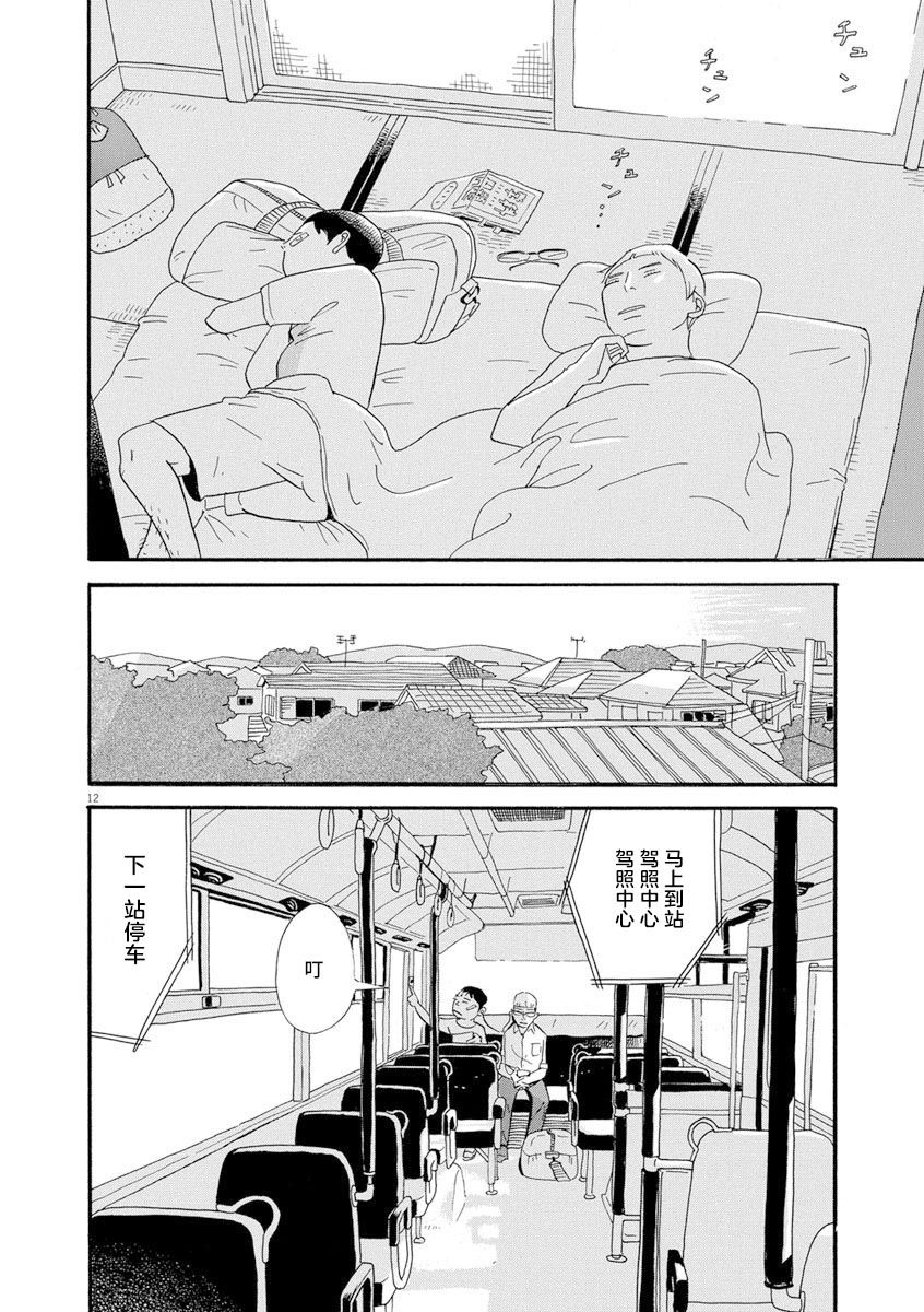 《森山中驾校》漫画最新章节第10话免费下拉式在线观看章节第【11】张图片