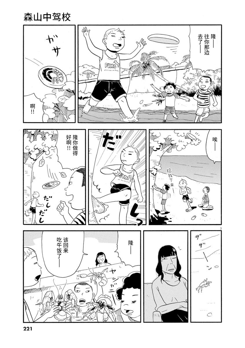 《森山中驾校》漫画最新章节第11话免费下拉式在线观看章节第【3】张图片