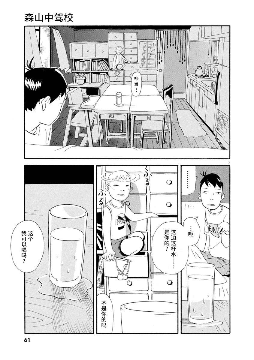 《森山中驾校》漫画最新章节第3话免费下拉式在线观看章节第【7】张图片