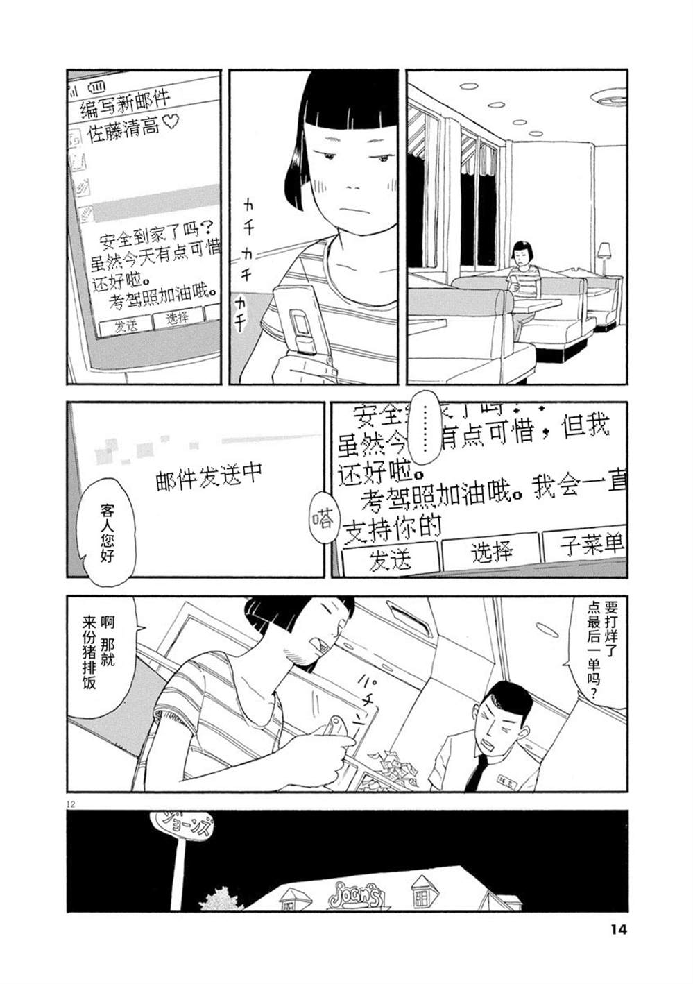 《森山中驾校》漫画最新章节第1话免费下拉式在线观看章节第【15】张图片