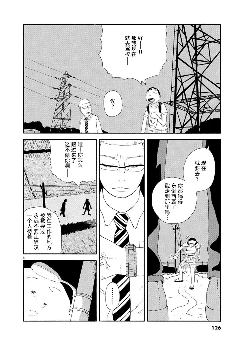 《森山中驾校》漫画最新章节第6话免费下拉式在线观看章节第【8】张图片