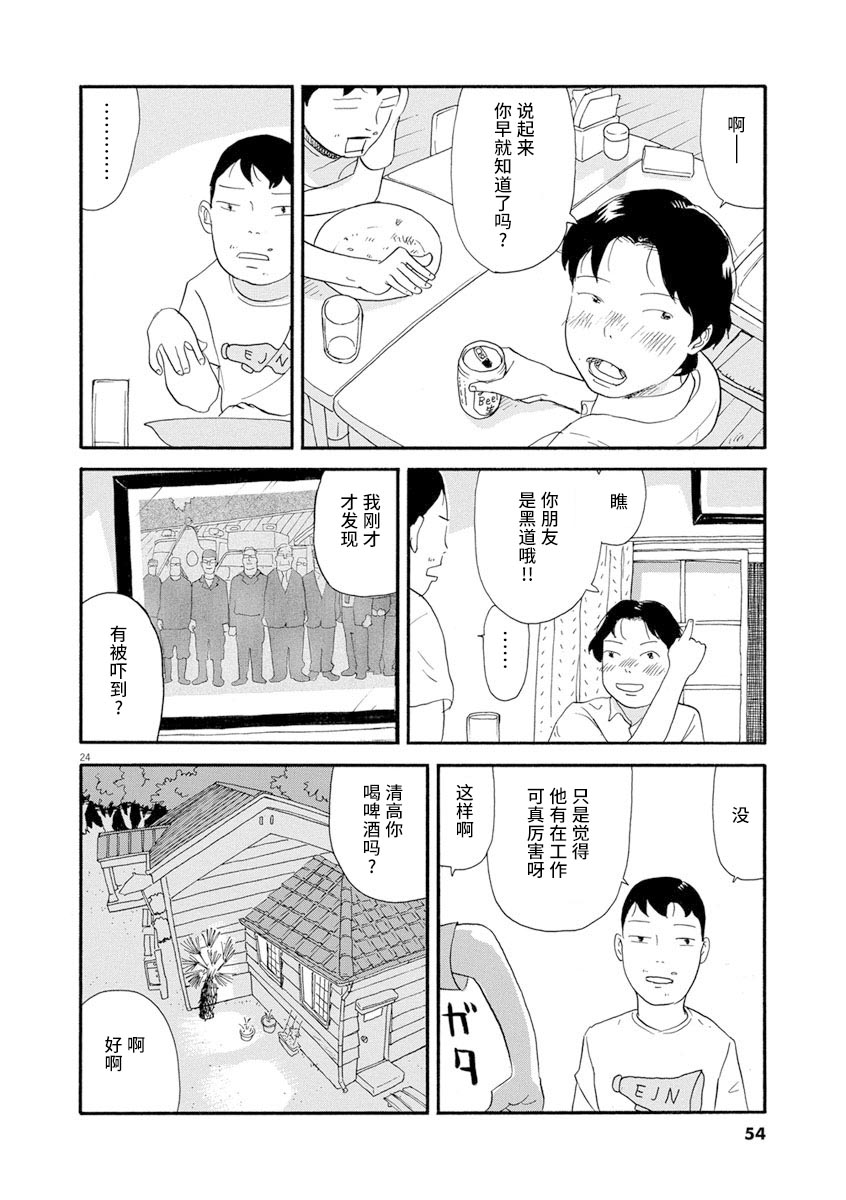 《森山中驾校》漫画最新章节第2话免费下拉式在线观看章节第【24】张图片