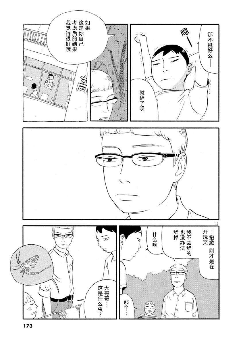 《森山中驾校》漫画最新章节第8话免费下拉式在线观看章节第【15】张图片