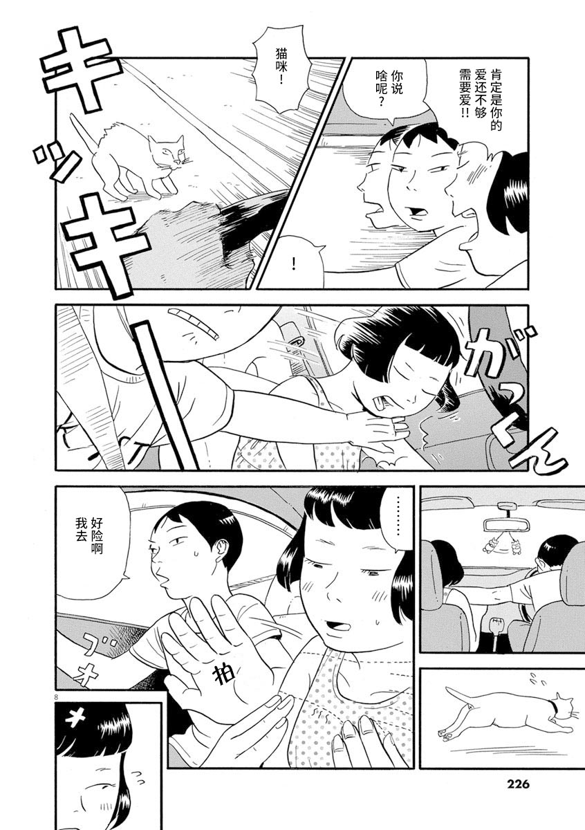 《森山中驾校》漫画最新章节第11话免费下拉式在线观看章节第【8】张图片