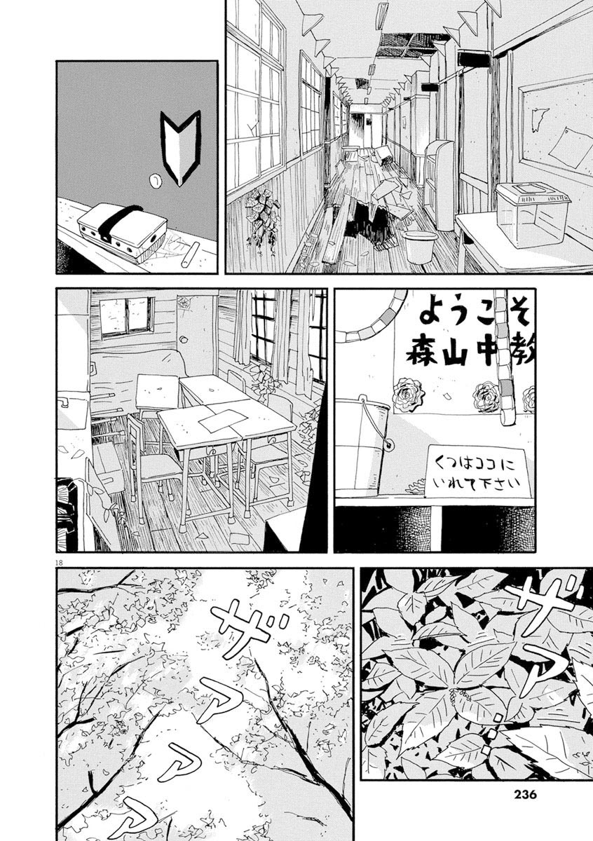 《森山中驾校》漫画最新章节第11话免费下拉式在线观看章节第【17】张图片
