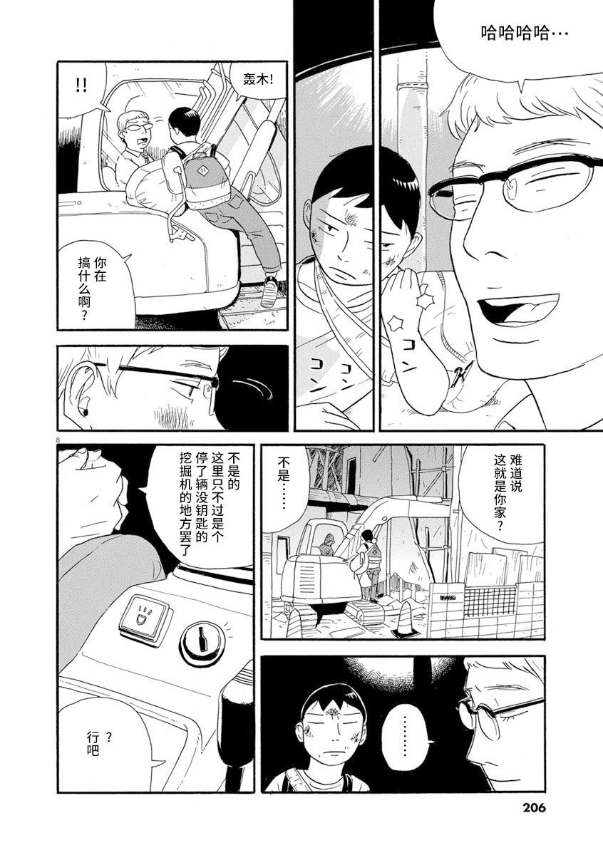 《森山中驾校》漫画最新章节第10话免费下拉式在线观看章节第【7】张图片