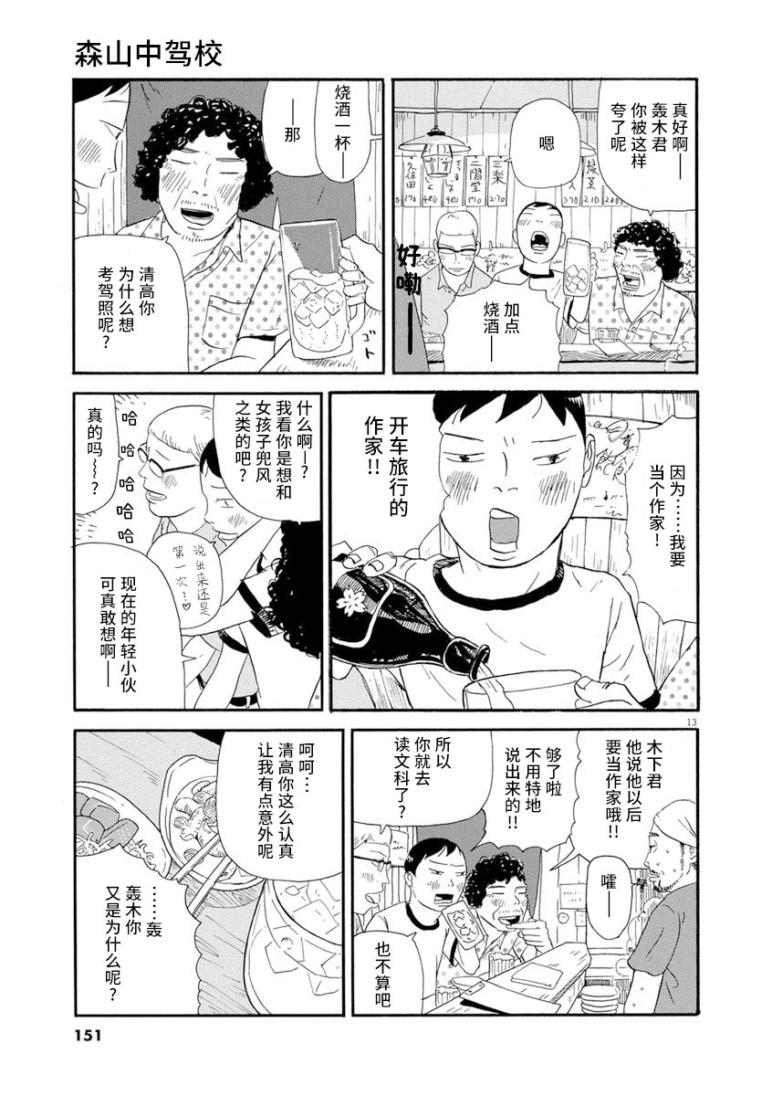 《森山中驾校》漫画最新章节第7话免费下拉式在线观看章节第【11】张图片