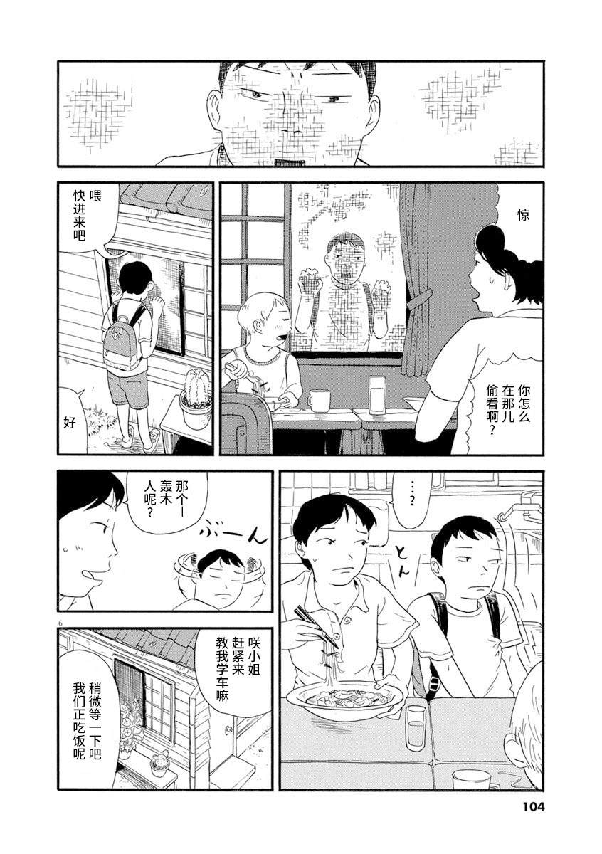 《森山中驾校》漫画最新章节第5话免费下拉式在线观看章节第【6】张图片