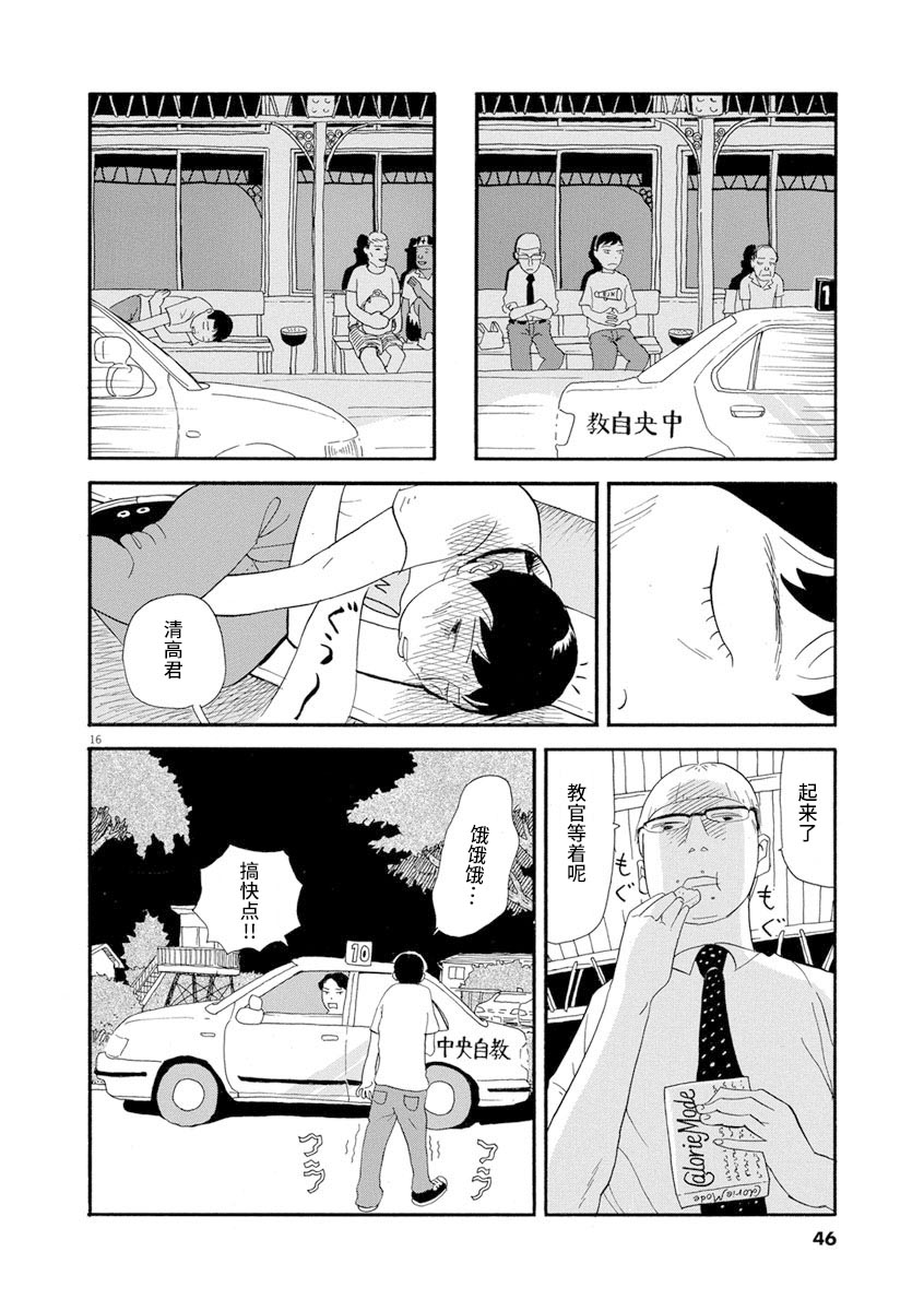 《森山中驾校》漫画最新章节第2话免费下拉式在线观看章节第【16】张图片