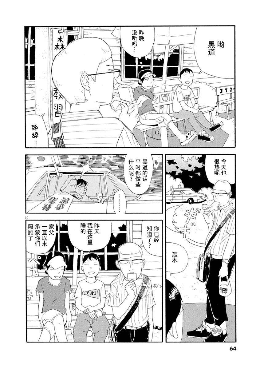 《森山中驾校》漫画最新章节第3话免费下拉式在线观看章节第【10】张图片