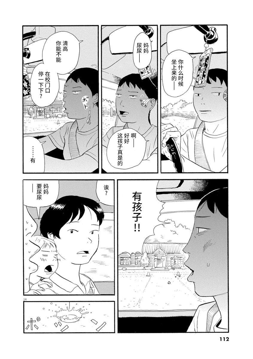 《森山中驾校》漫画最新章节第5话免费下拉式在线观看章节第【13】张图片