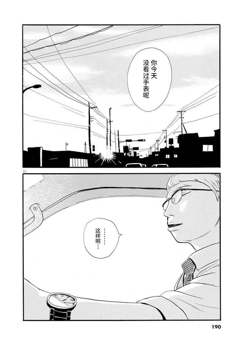 《森山中驾校》漫画最新章节第9话免费下拉式在线观看章节第【12】张图片